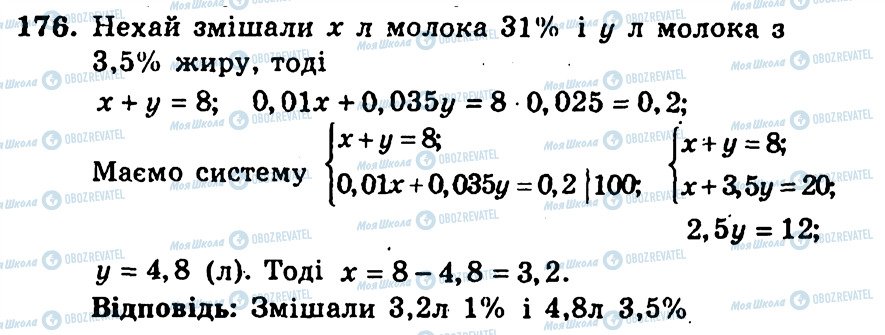 ГДЗ Алгебра 9 класс страница 176