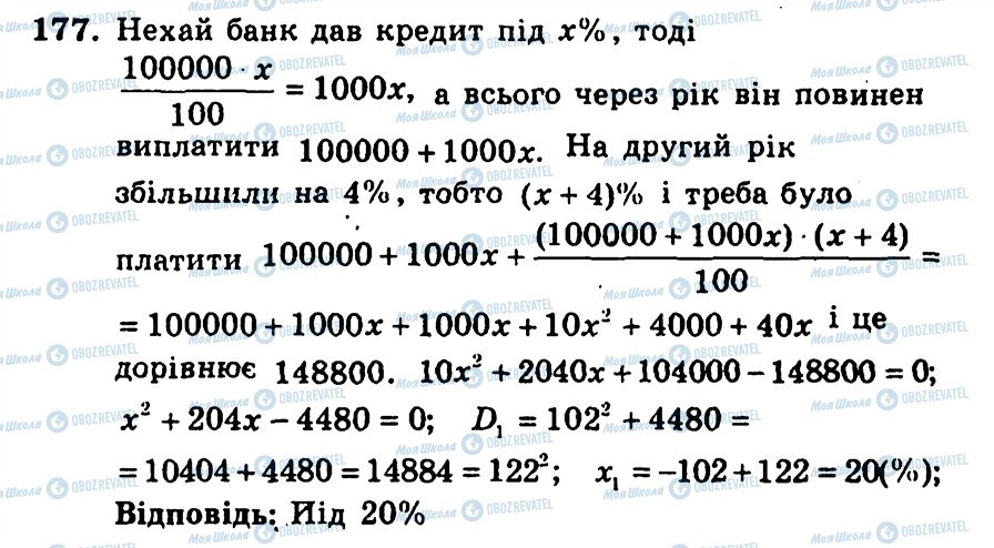 ГДЗ Алгебра 9 класс страница 177
