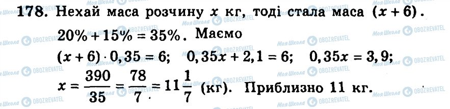 ГДЗ Алгебра 9 класс страница 178