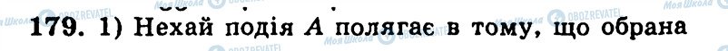ГДЗ Алгебра 9 класс страница 179