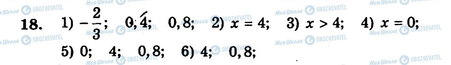 ГДЗ Алгебра 9 класс страница 18