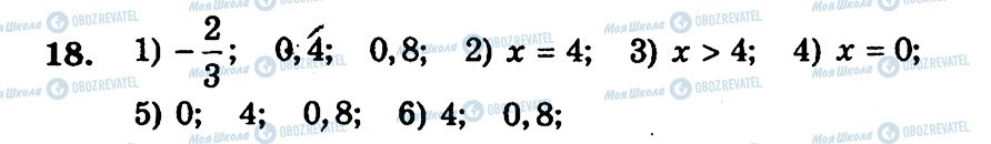 ГДЗ Алгебра 9 клас сторінка 18