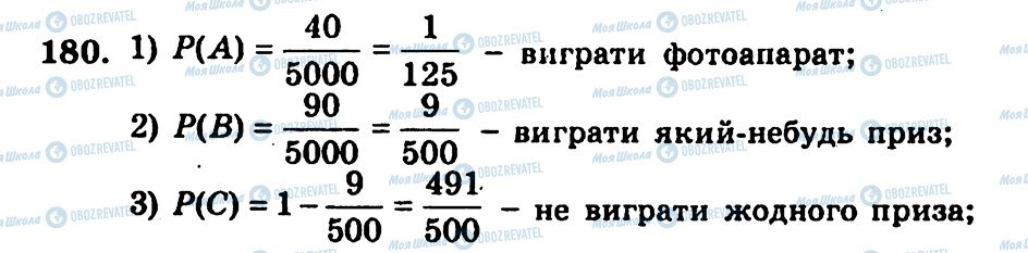 ГДЗ Алгебра 9 класс страница 180