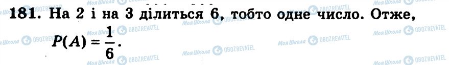 ГДЗ Алгебра 9 клас сторінка 181