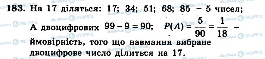 ГДЗ Алгебра 9 класс страница 183