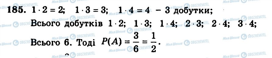 ГДЗ Алгебра 9 класс страница 185