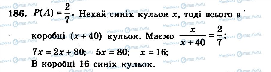ГДЗ Алгебра 9 класс страница 186