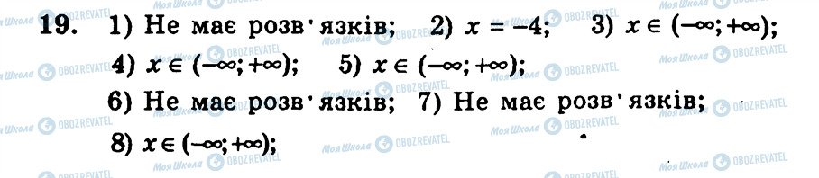 ГДЗ Алгебра 9 класс страница 19