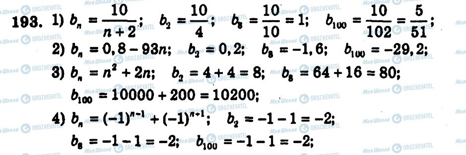 ГДЗ Алгебра 9 класс страница 193