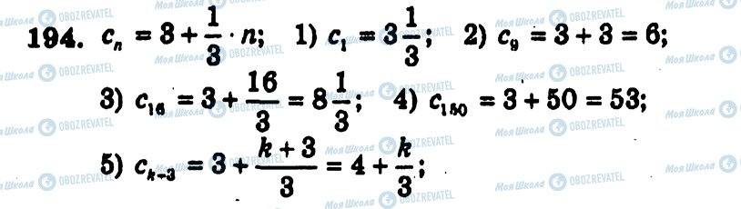 ГДЗ Алгебра 9 класс страница 194