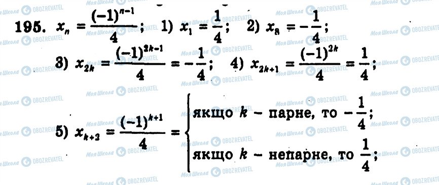 ГДЗ Алгебра 9 класс страница 195