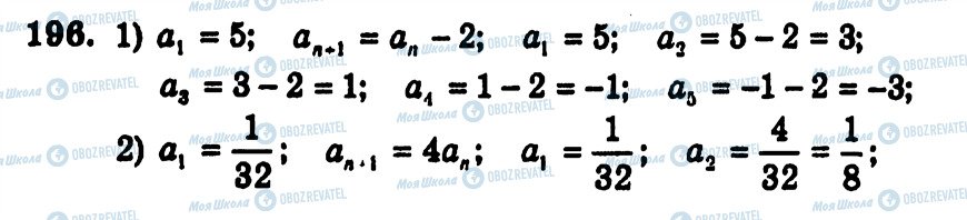 ГДЗ Алгебра 9 класс страница 196