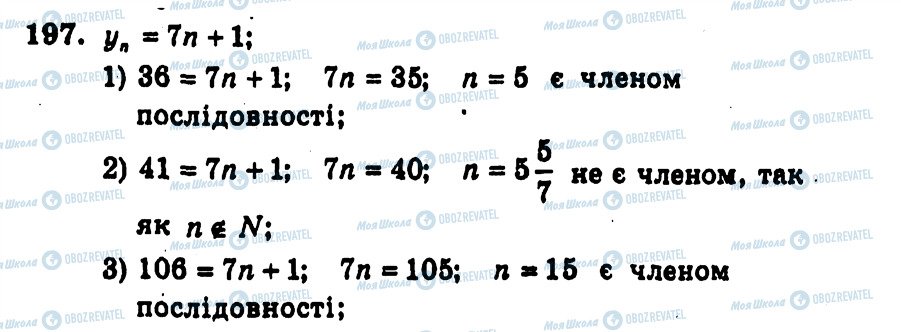ГДЗ Алгебра 9 класс страница 197