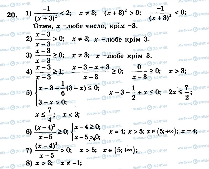 ГДЗ Алгебра 9 класс страница 20