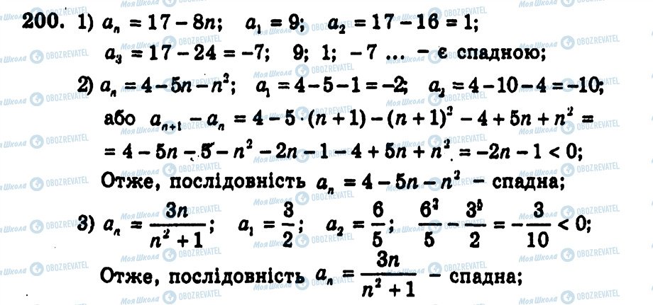 ГДЗ Алгебра 9 класс страница 200