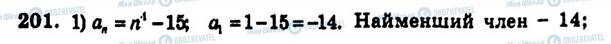 ГДЗ Алгебра 9 класс страница 201