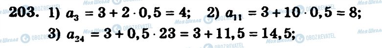 ГДЗ Алгебра 9 класс страница 203