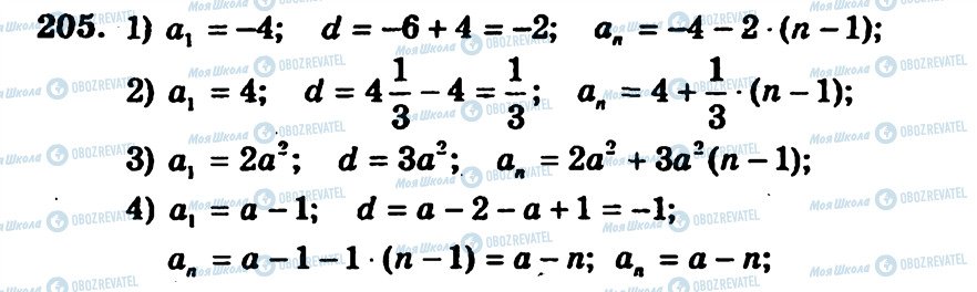 ГДЗ Алгебра 9 класс страница 205