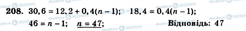 ГДЗ Алгебра 9 клас сторінка 208