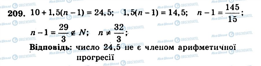 ГДЗ Алгебра 9 класс страница 209