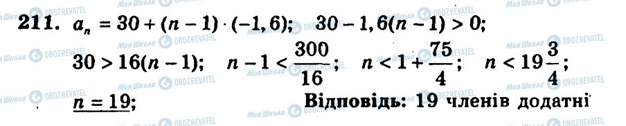 ГДЗ Алгебра 9 класс страница 211