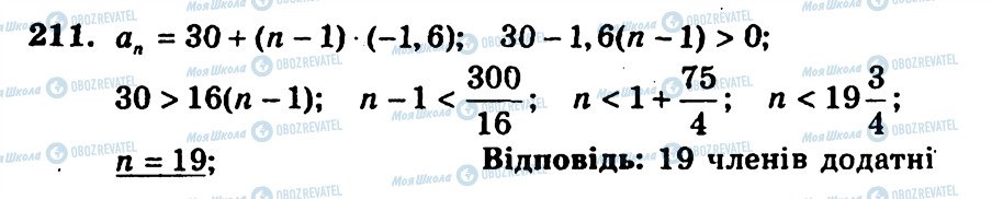 ГДЗ Алгебра 9 класс страница 211