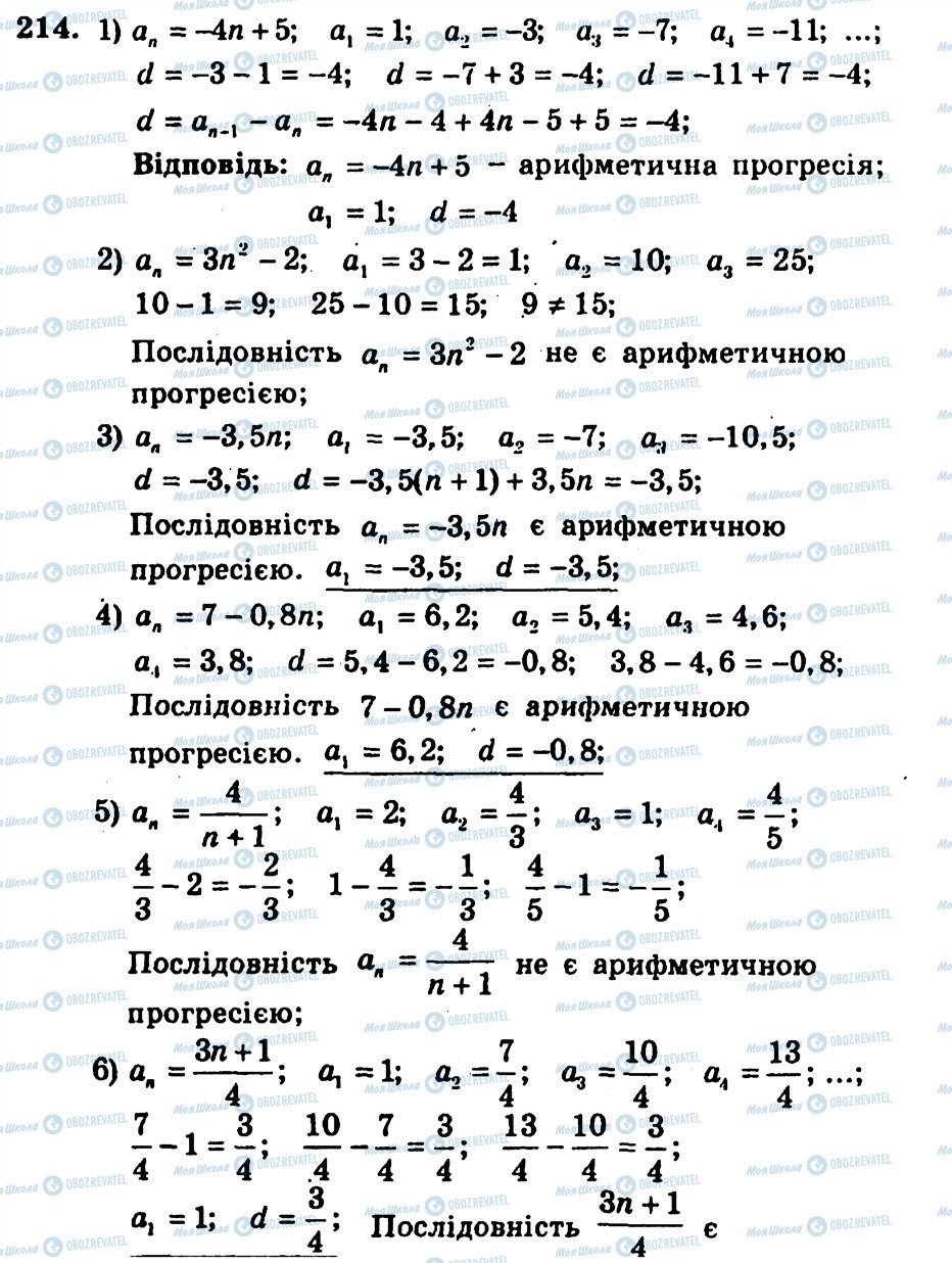 ГДЗ Алгебра 9 класс страница 214