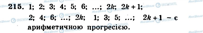 ГДЗ Алгебра 9 класс страница 215
