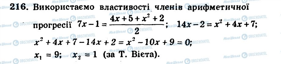ГДЗ Алгебра 9 класс страница 216