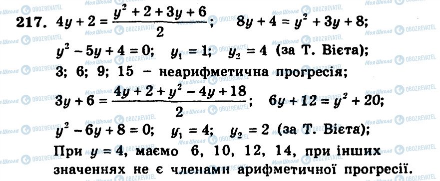 ГДЗ Алгебра 9 класс страница 217