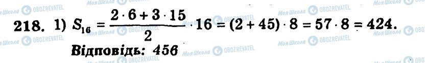 ГДЗ Алгебра 9 класс страница 218