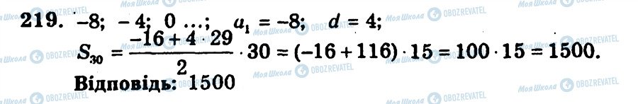 ГДЗ Алгебра 9 класс страница 219