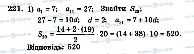 ГДЗ Алгебра 9 класс страница 221