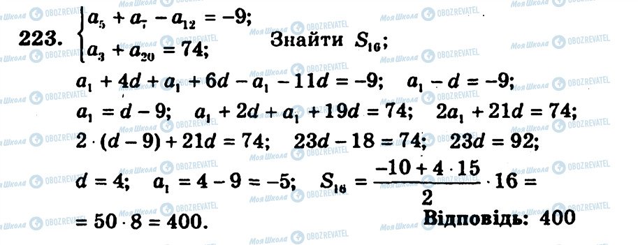 ГДЗ Алгебра 9 класс страница 223
