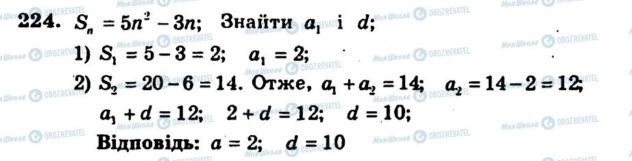 ГДЗ Алгебра 9 класс страница 224