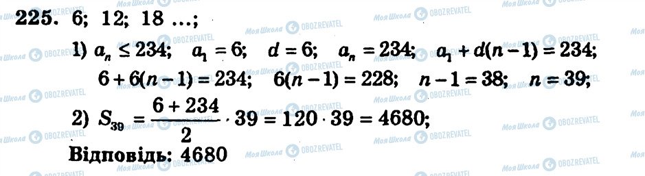 ГДЗ Алгебра 9 класс страница 225
