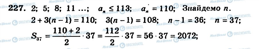 ГДЗ Алгебра 9 класс страница 227