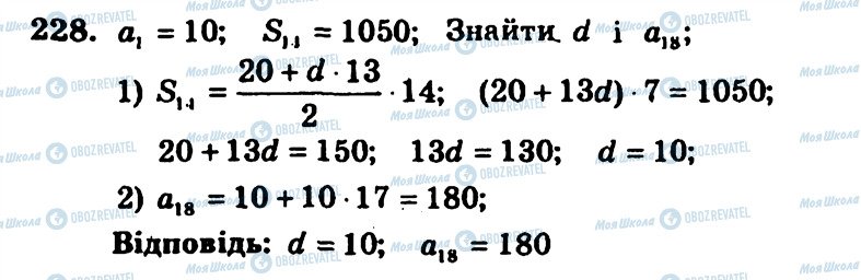 ГДЗ Алгебра 9 класс страница 228