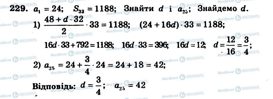ГДЗ Алгебра 9 класс страница 229