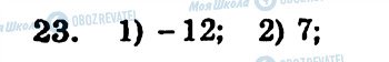 ГДЗ Алгебра 9 класс страница 23