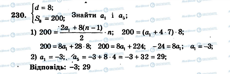 ГДЗ Алгебра 9 класс страница 230