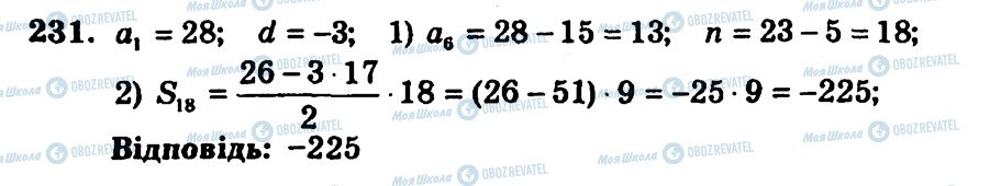 ГДЗ Алгебра 9 класс страница 231
