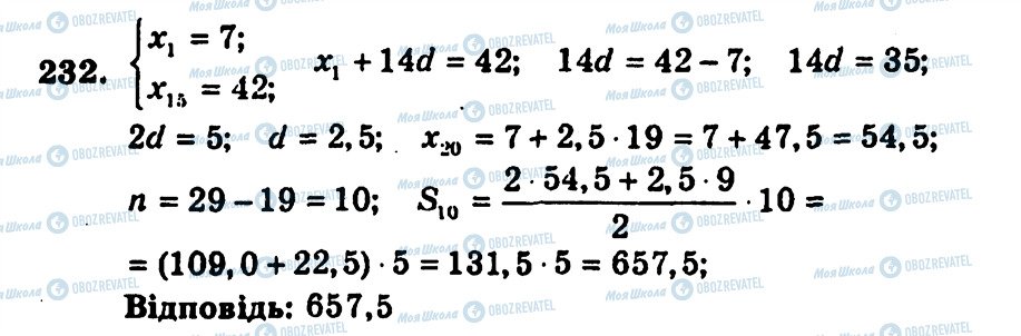ГДЗ Алгебра 9 класс страница 232