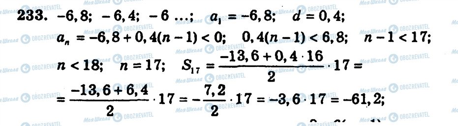 ГДЗ Алгебра 9 класс страница 233