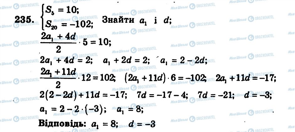 ГДЗ Алгебра 9 класс страница 235