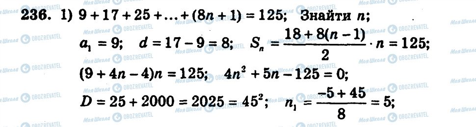 ГДЗ Алгебра 9 класс страница 236