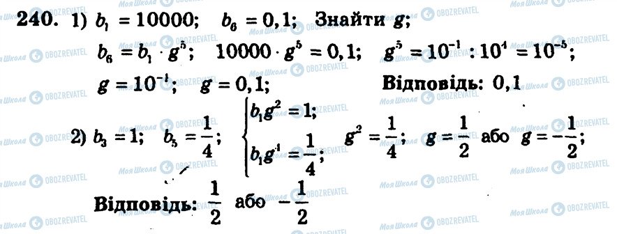 ГДЗ Алгебра 9 класс страница 240