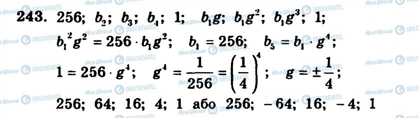 ГДЗ Алгебра 9 класс страница 243