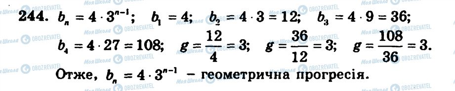 ГДЗ Алгебра 9 класс страница 244
