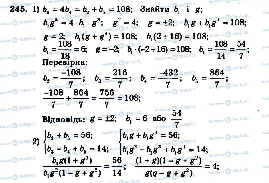 ГДЗ Алгебра 9 класс страница 245